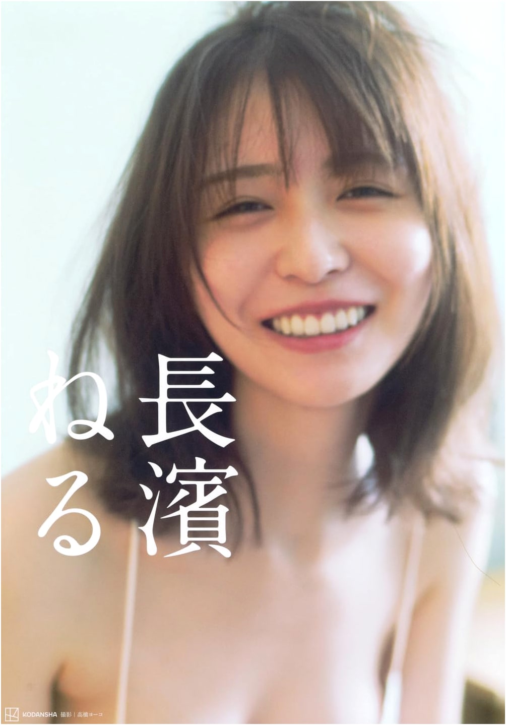 Neru Nagahama Photobook
