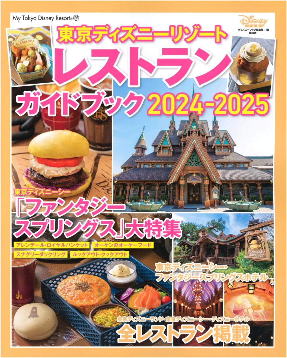 Tokyo Disney Resort Restaurant Guidebook 2024-2025 (My Tokyo Disney Resort)