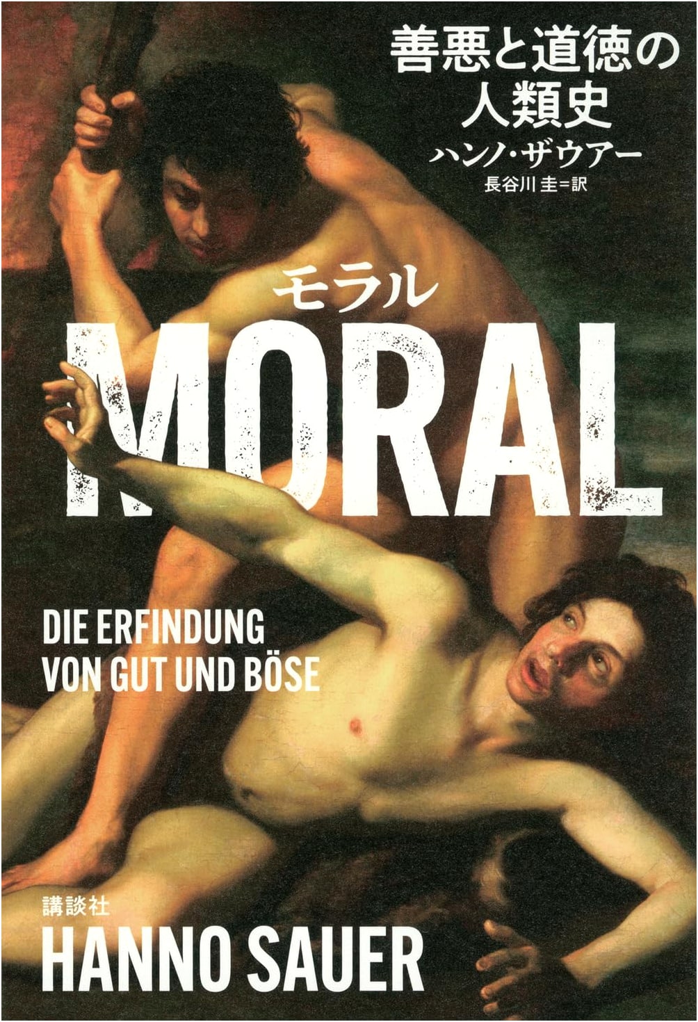 MORAL: A Human History of Good and Evil, and Ethics