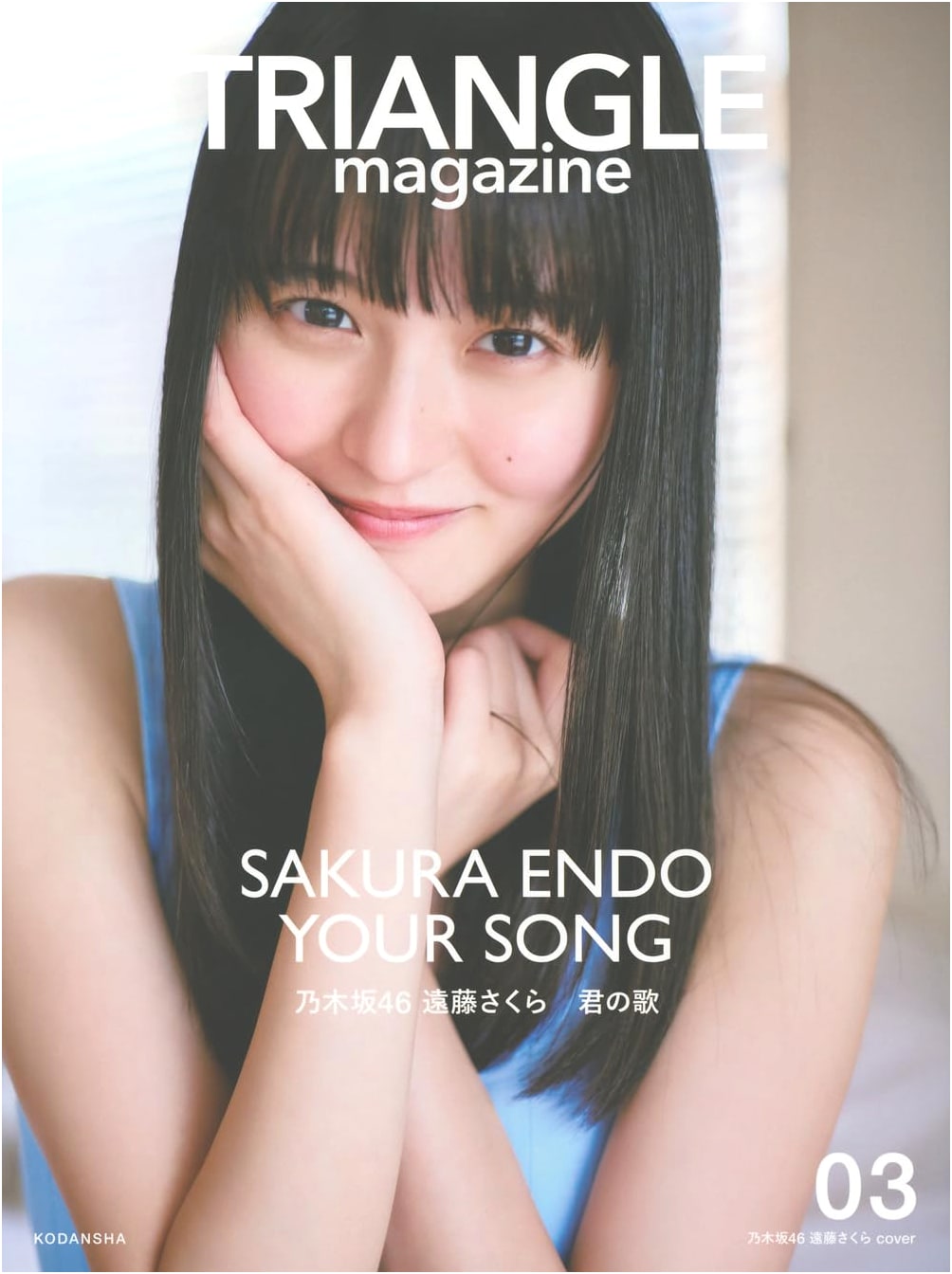TRIANGLE Magazine Vol. 3: Nogizaka46's Endo Sakura Cover Feature