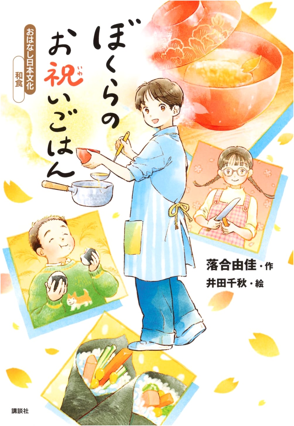 Stories of Japanese Culture: Washoku - Our Celebration Meals