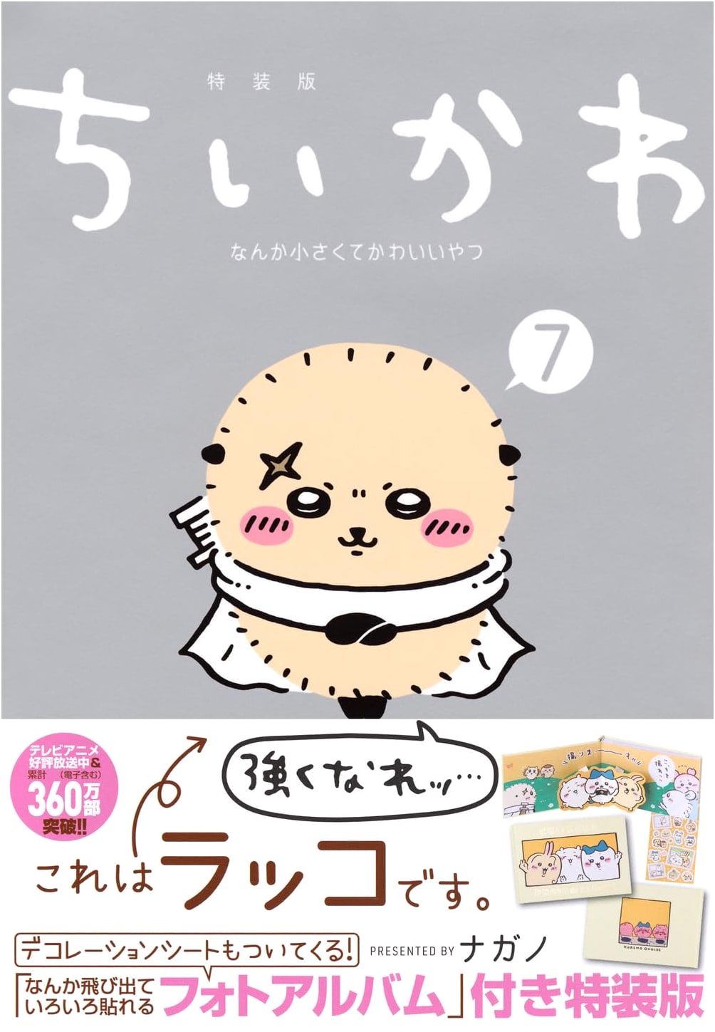 Chiikawa Vol. 7 Special Edition: With Photo Album by Nagano