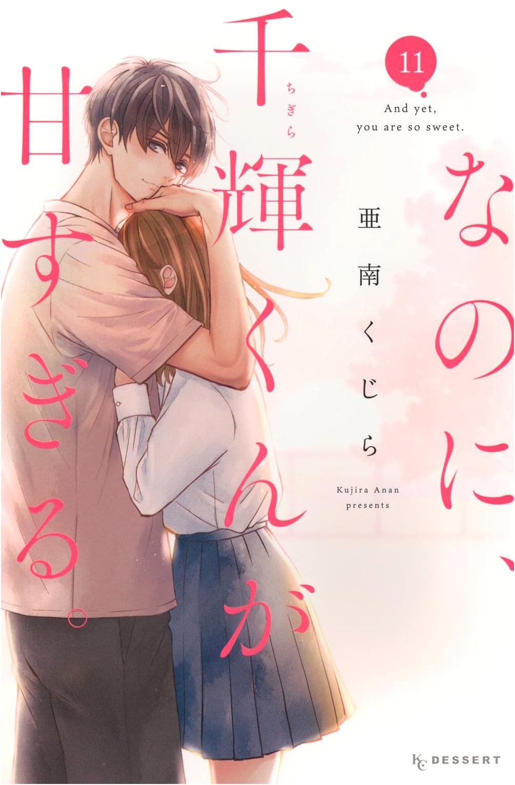 And Yet, Chigira-kun Is Too Sweet. Vol. 11 (Kodansha Comics Dessert)
