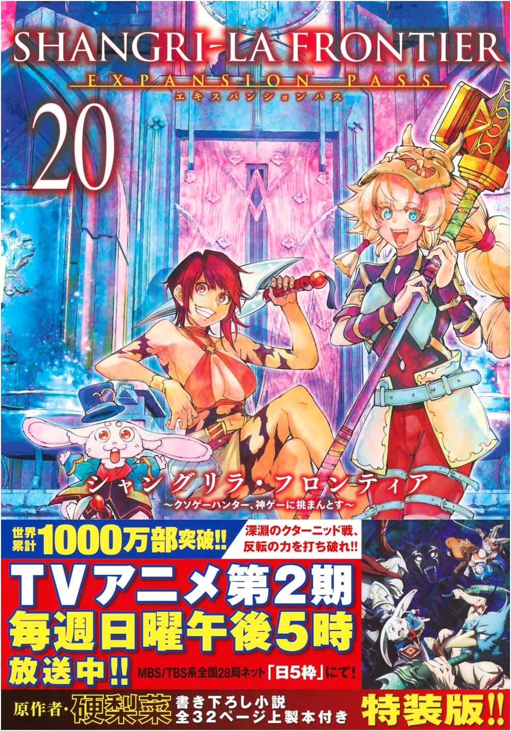 Shangri-La Frontier, Vol. 20: Crappy Game Hunter Challenges a God-Tier Game