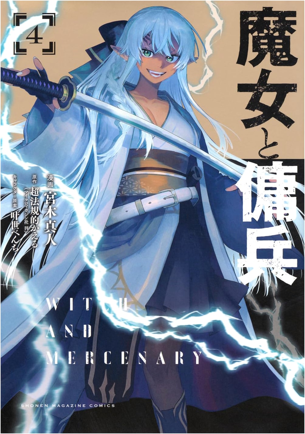 The Witch and the Mercenary Vol. 4 (KC Deluxe)