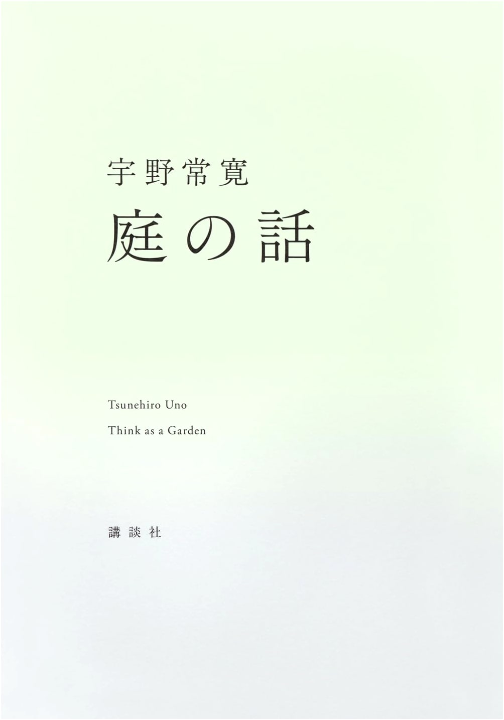 On Gardens by Tsunehiro Uno