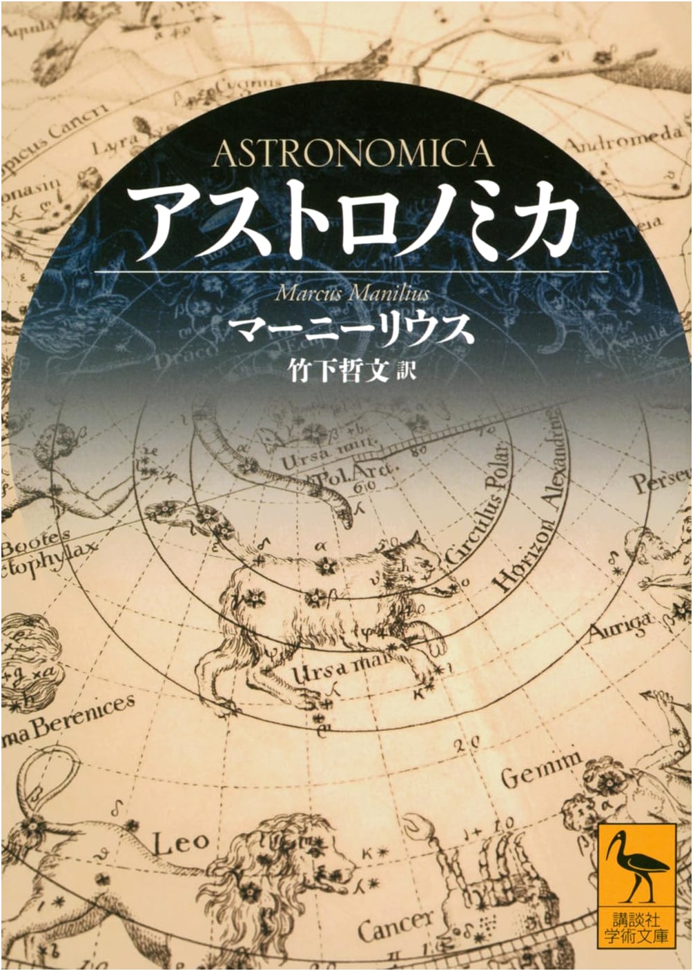 Astronomica (Kodansha Academic Paperback 2798)