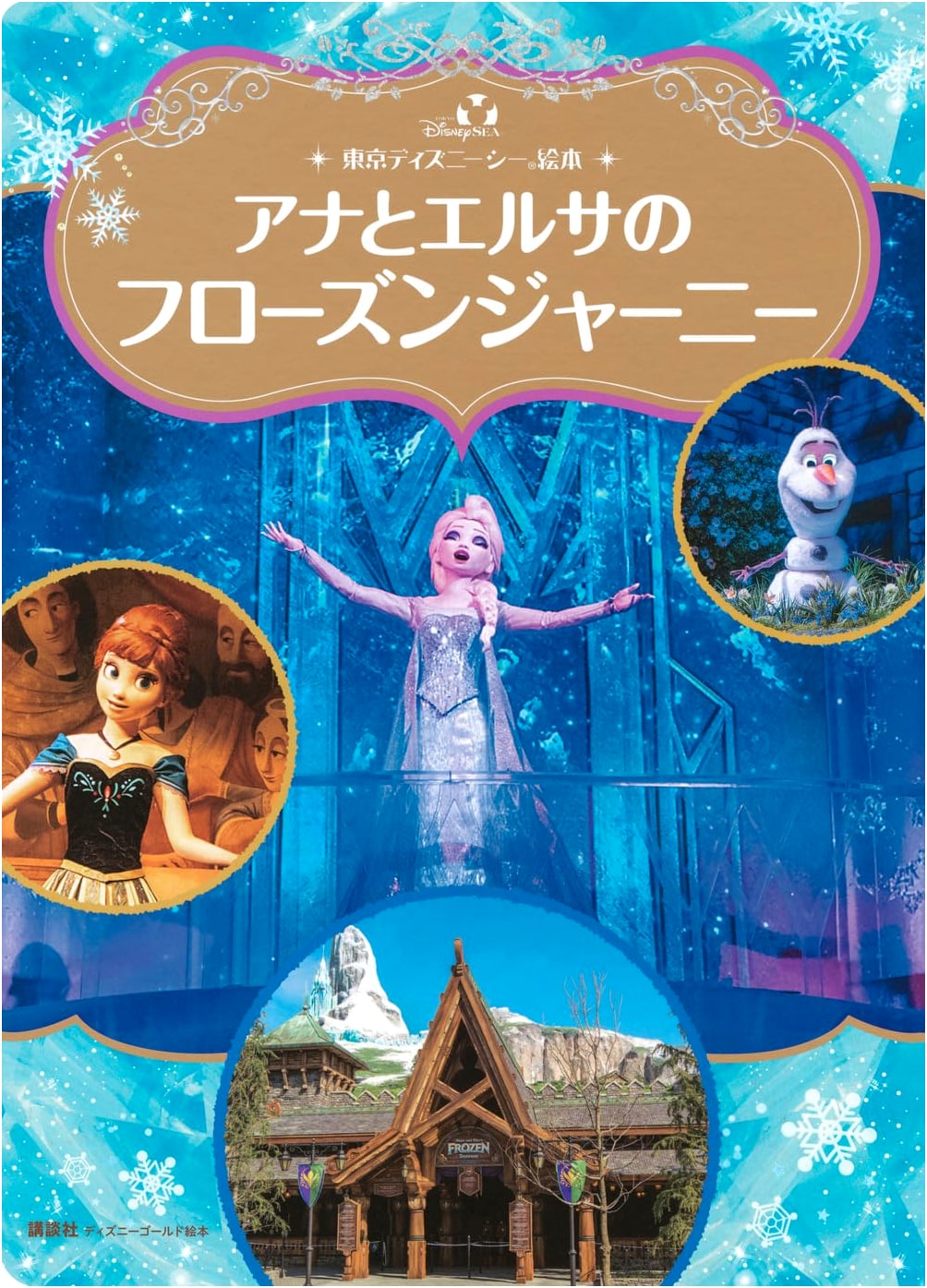 Tokyo DisneySea: Anna and Elsa's Frozen Journey - A Disney Gold Picture Book