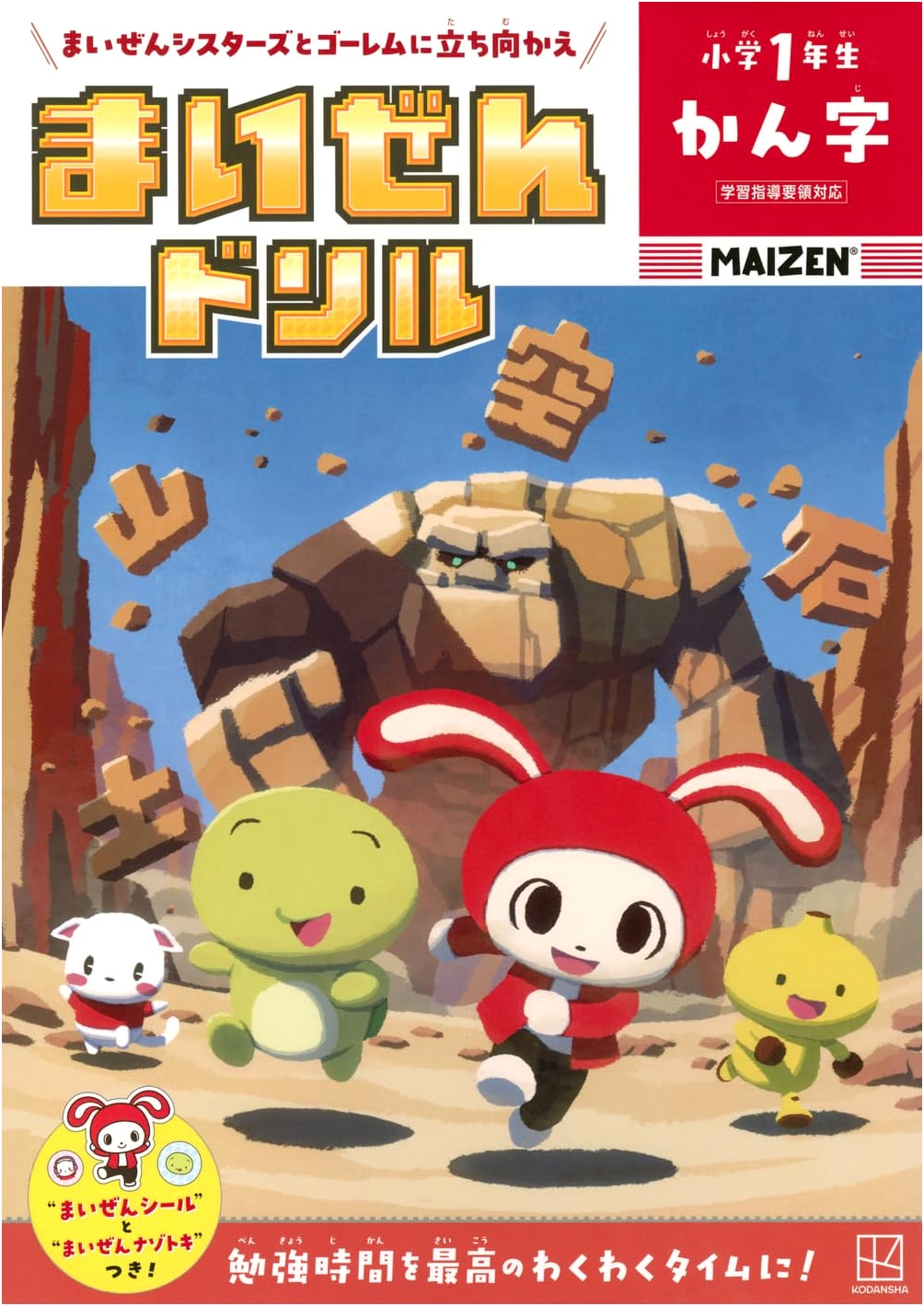 Maizen Drill: 1st Grade Elementary School Kanji Workbook