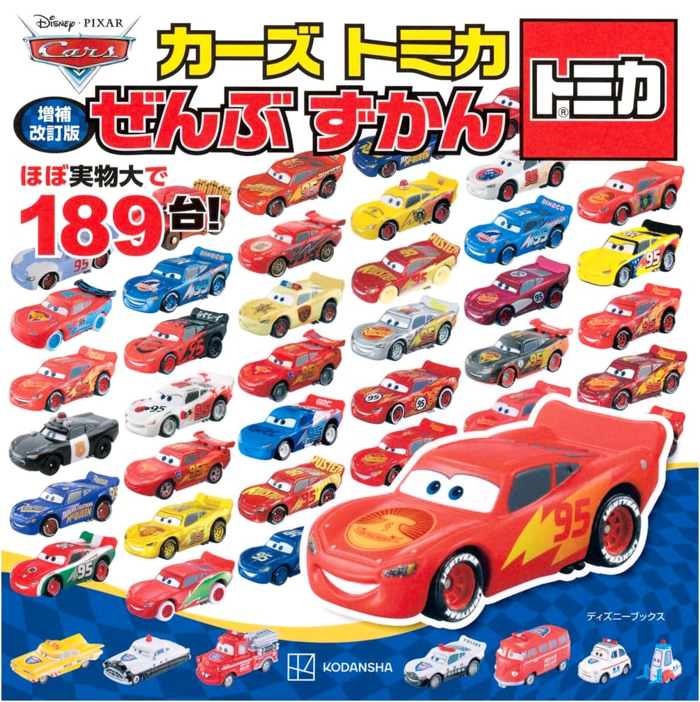 Cars Tomica Complete Guidebook (Disney Books), Revised & Expanded