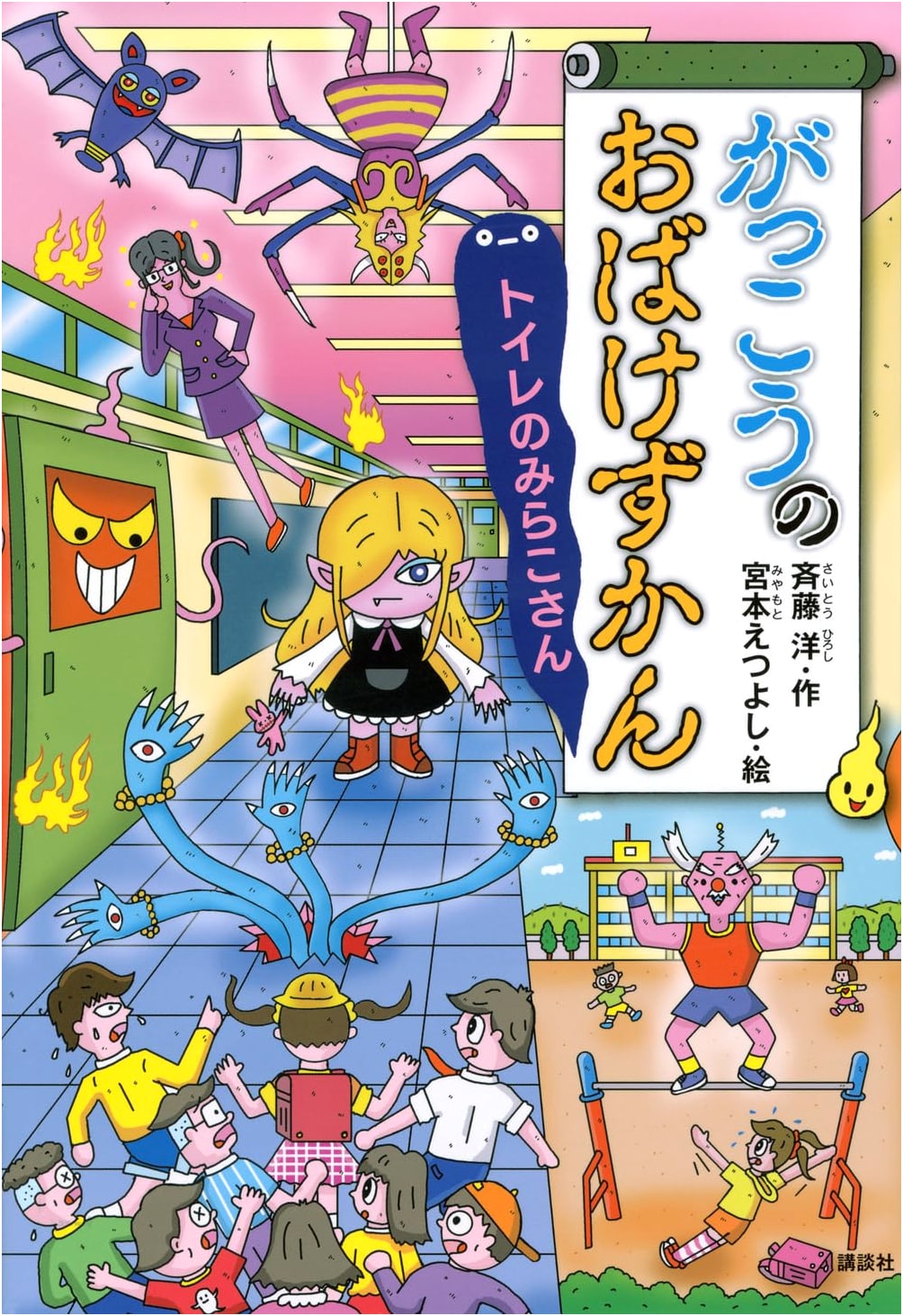 The School Ghost Encyclopedia: Mirako-san in the Toilet (Children's Stories #157)