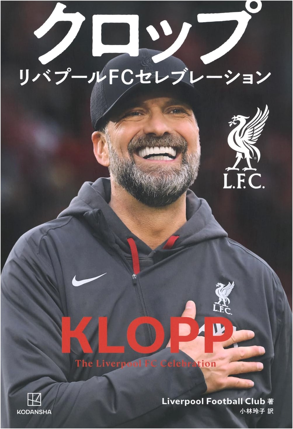 Jürgen Klopp's Liverpool FC Celebration: A Commemorative Edition