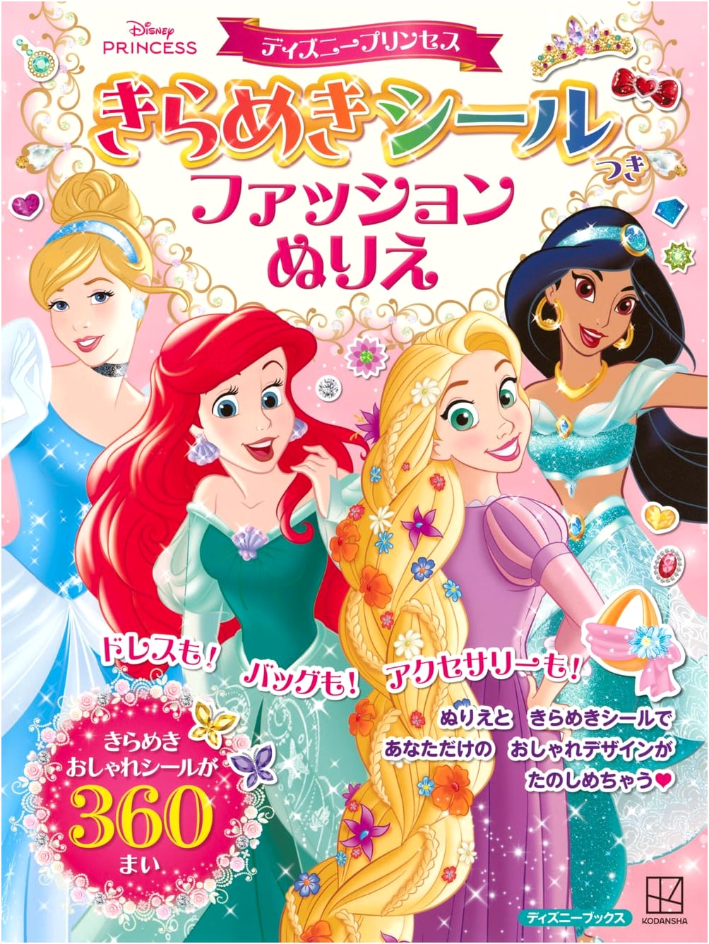 Disney Princess Sparkling Sticker Fashion Coloring Book