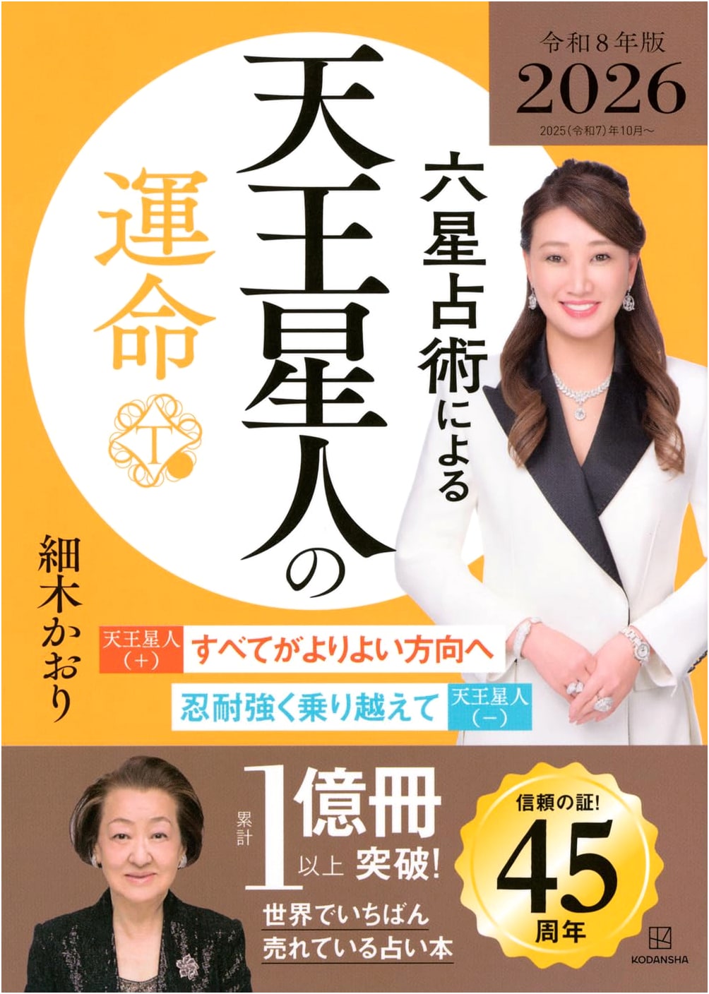 Six-Star Astrology: Uranus Person's Fate (2026 Edition) by Kaori Hosoki