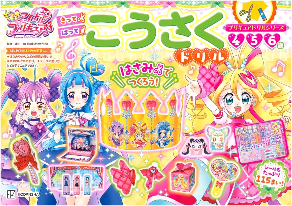 Precure Drill Series: You and Idol Precure♪ Craft Activity Book