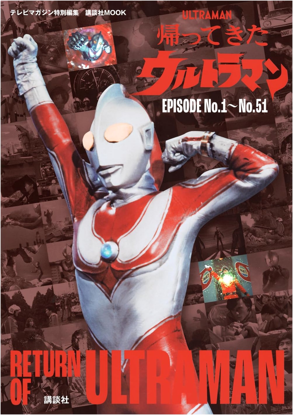 TV Magazine Special Edition: The Return of Ultraman - Episodes 1-51 (Kodansha MOOK)