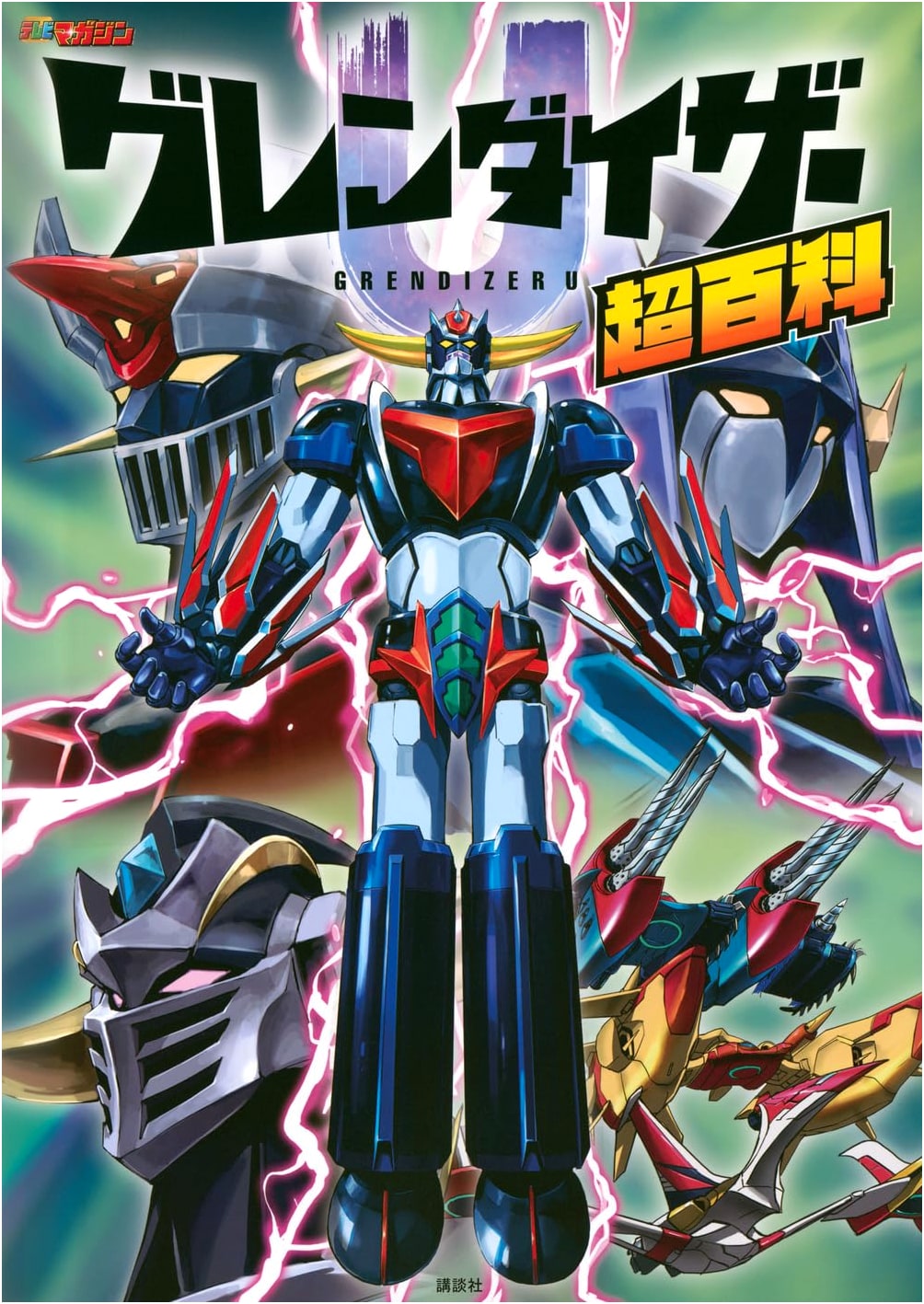 Grendizer U Super Encyclopedia