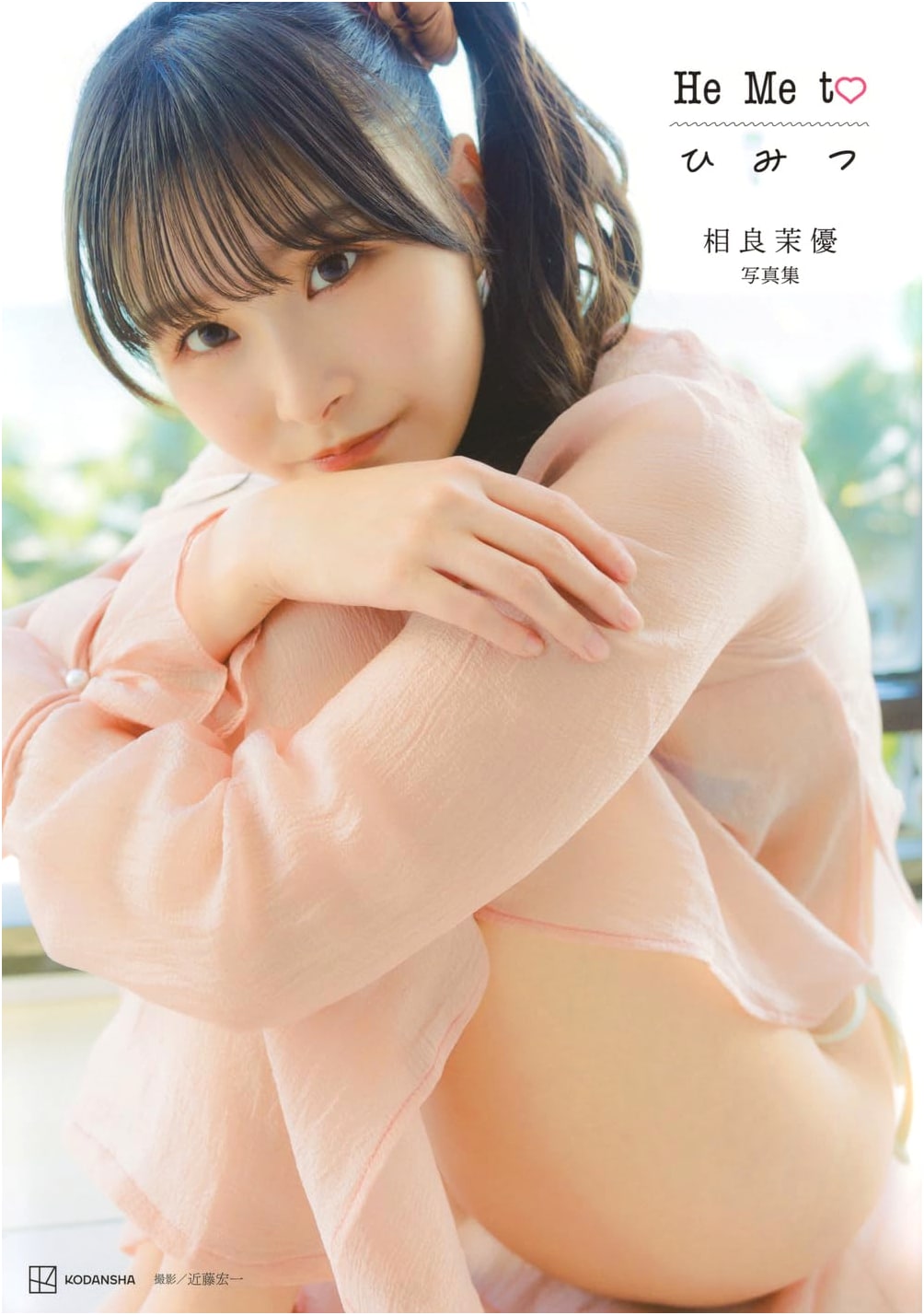 Mayu Sagara Photo Collection: He Me to Himitsu by Koichi Kondo