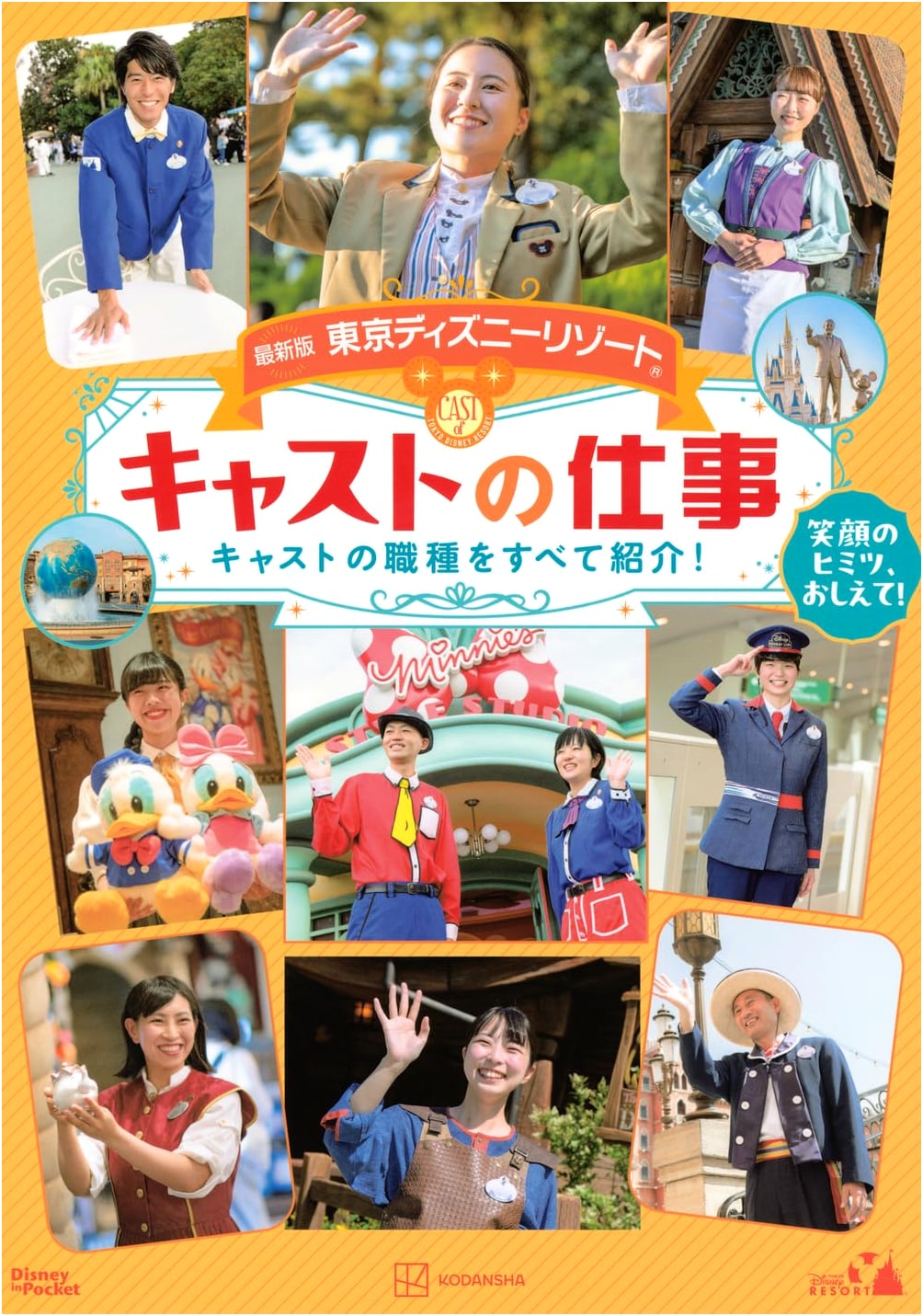 Tokyo Disney Resort: Cast Member Jobs (Disney in Pocket)