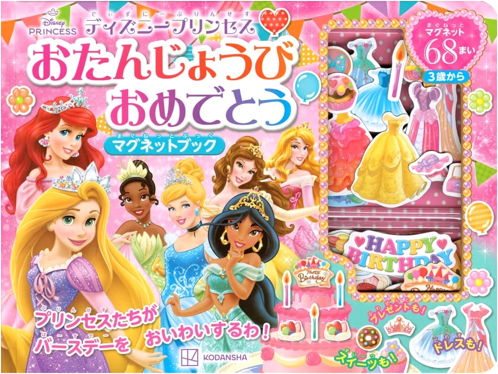 Disney Princess Happy Birthday Magnet Book