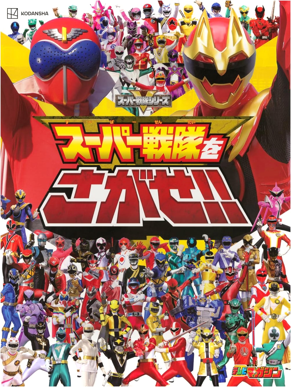 Find the Super Sentai!! A Look and Find Activity Book