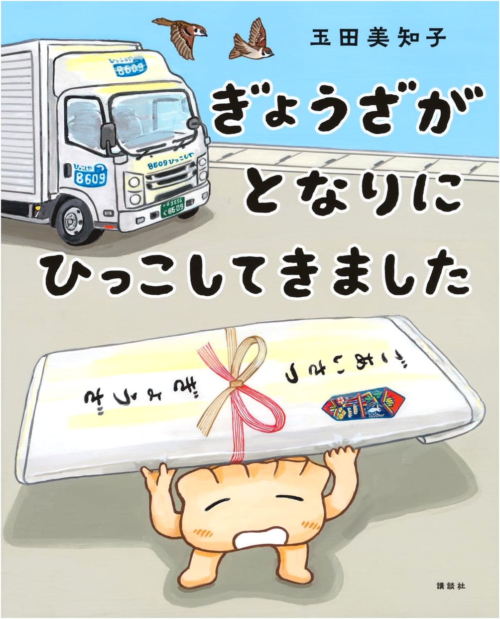 Gyoza Moved in Next Door (Kodansha's Creative Picture Books)