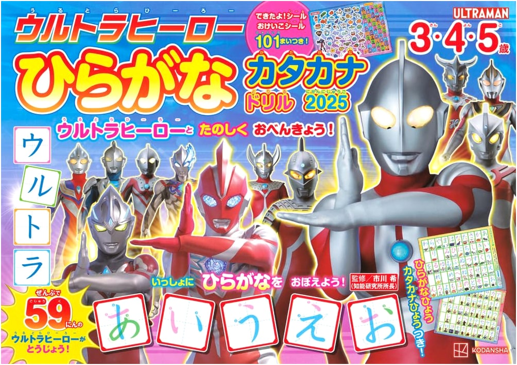 Ultra Hero Hiragana Katakana Workbook 2025: Learn Japanese Script with Ultraman