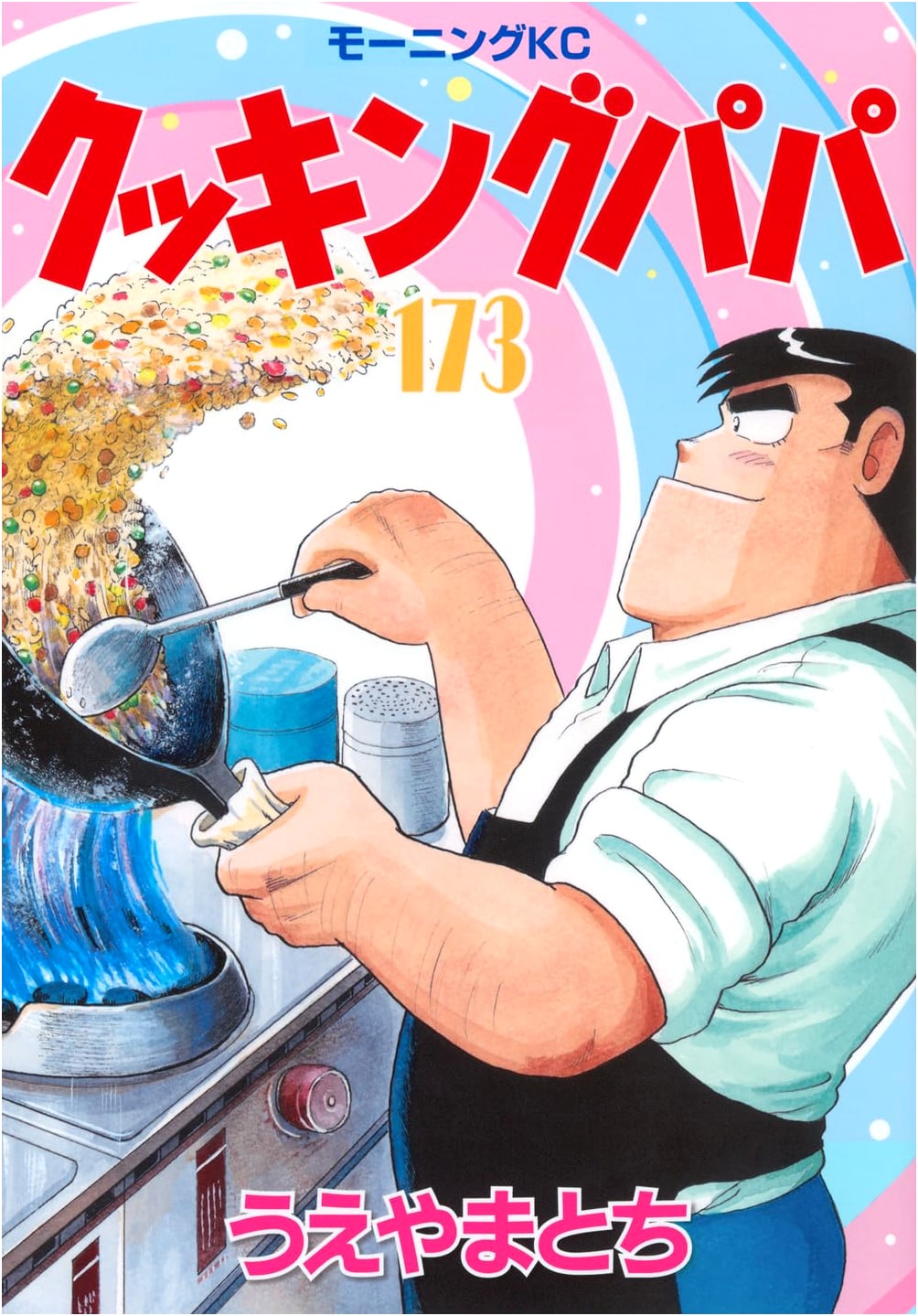 Cooking Papa, Vol. 173 (Morning KC Manga)