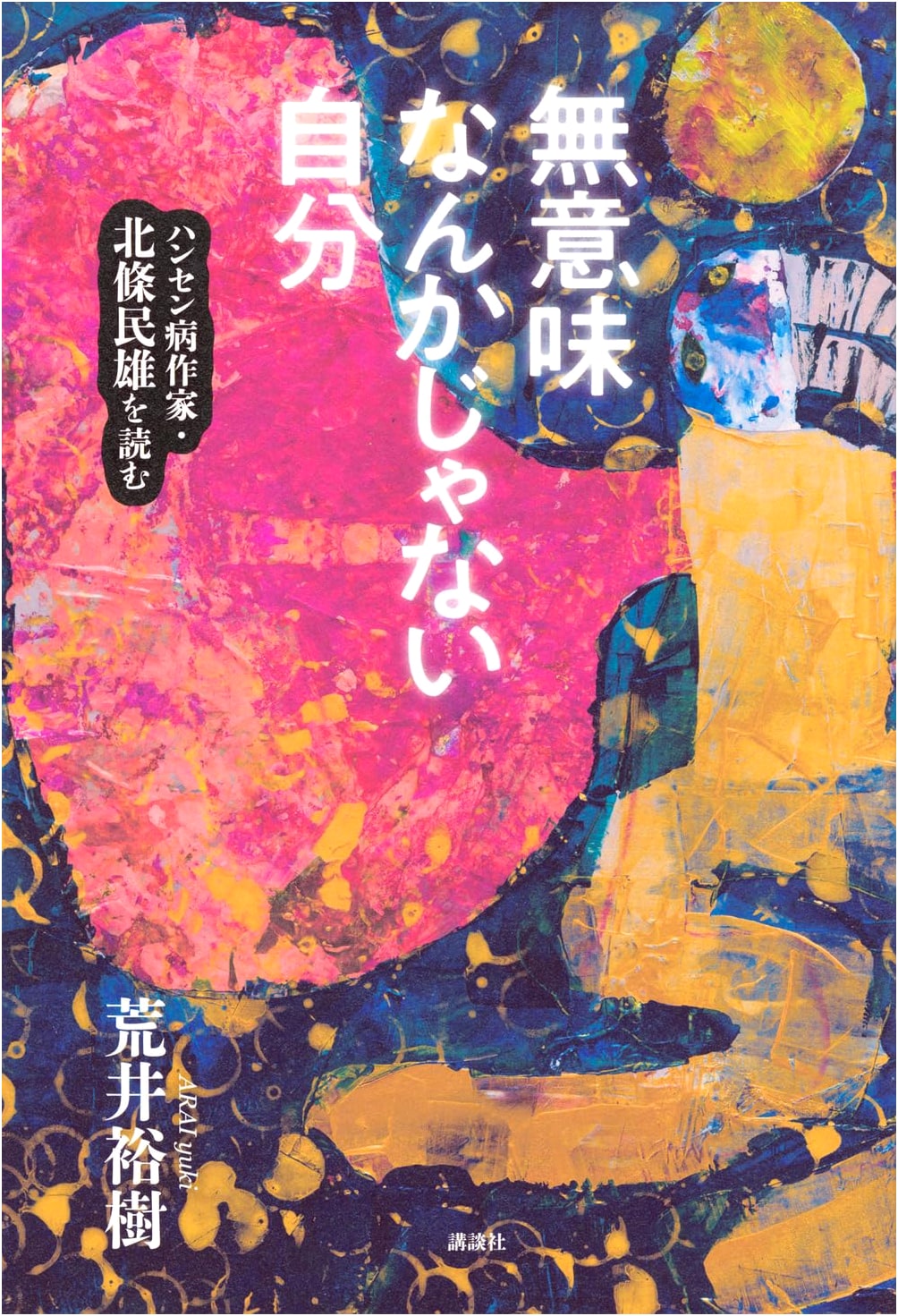 I'm Not Meaningless: Reading Minio Hojo, a Hansen's Disease Author