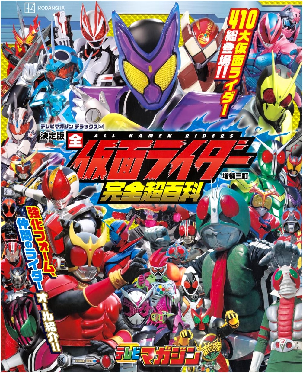 Kamen Rider Encyclopedia: TV Magazine Deluxe 266