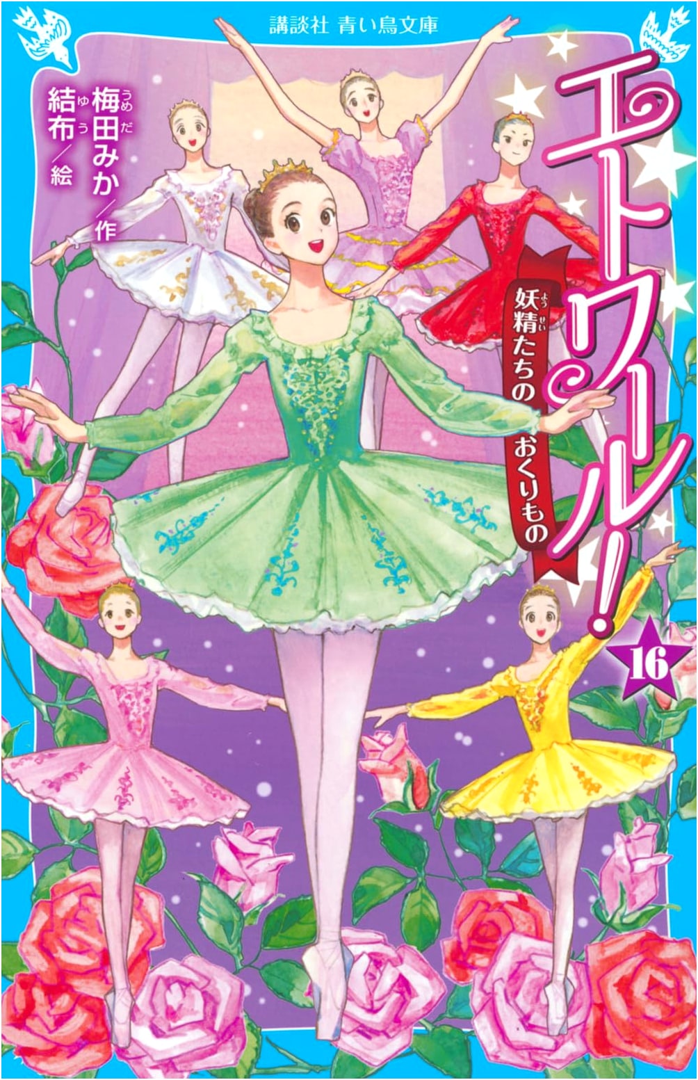 Etoile! Vol. 16: The Fairies' Gift