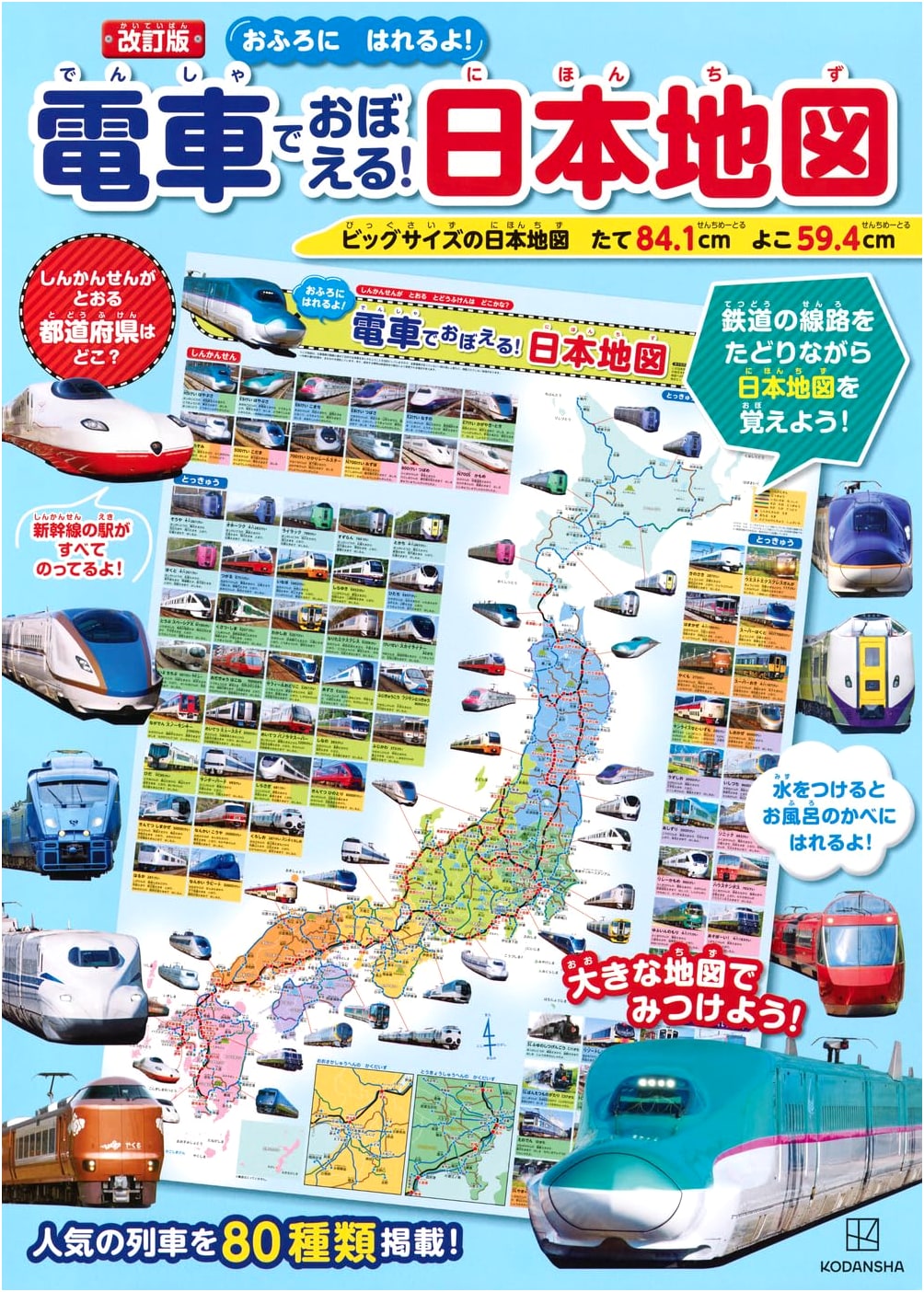 Revised Edition: Learn Japan's Map by Train! Bathtime Educational Fun