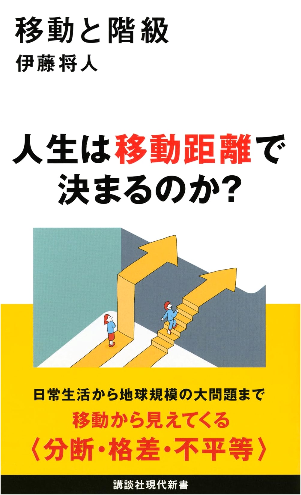Mobility and Class by Masato Ito