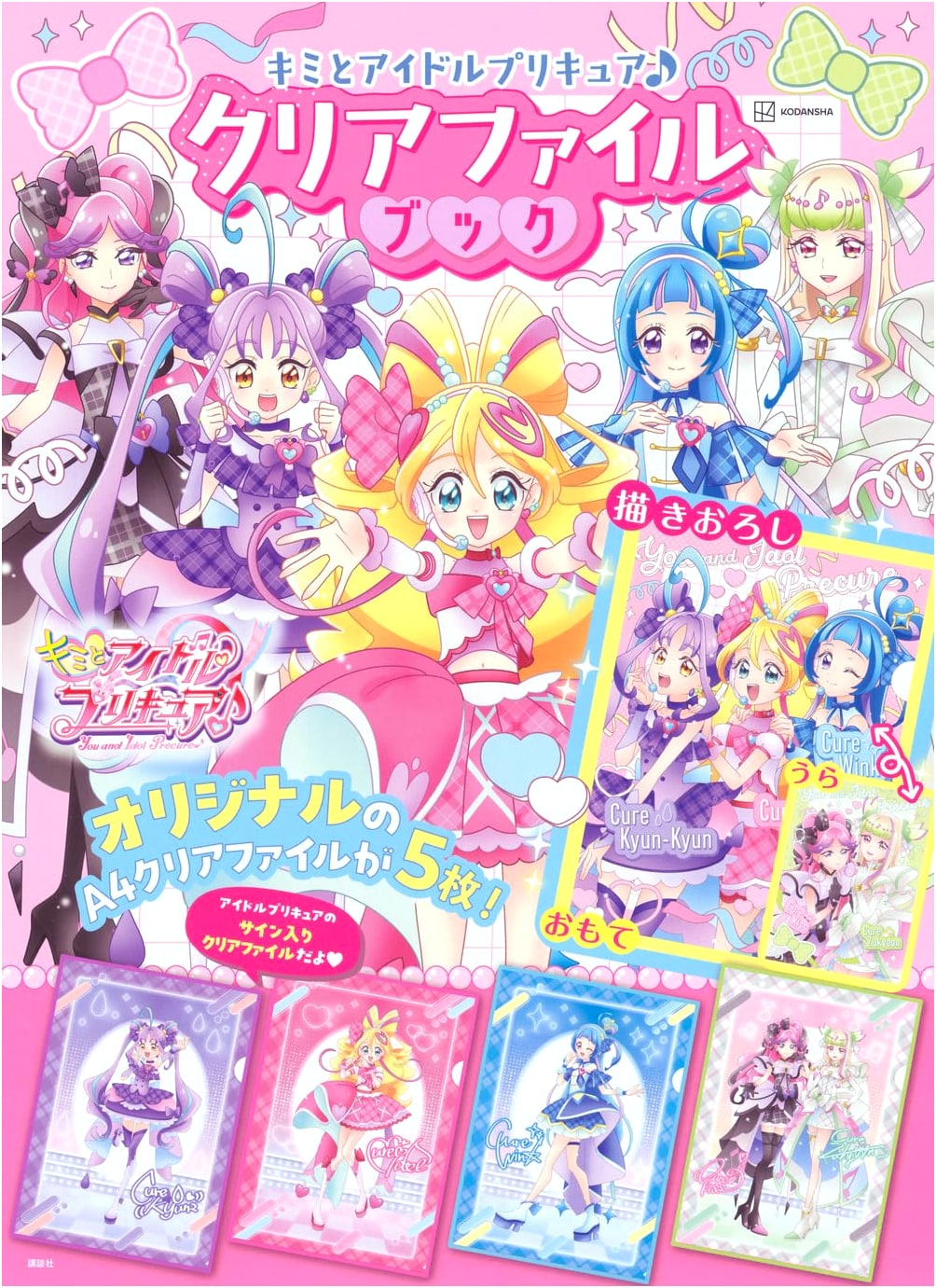 You and Idol Pretty Cure♪ Clear File Book