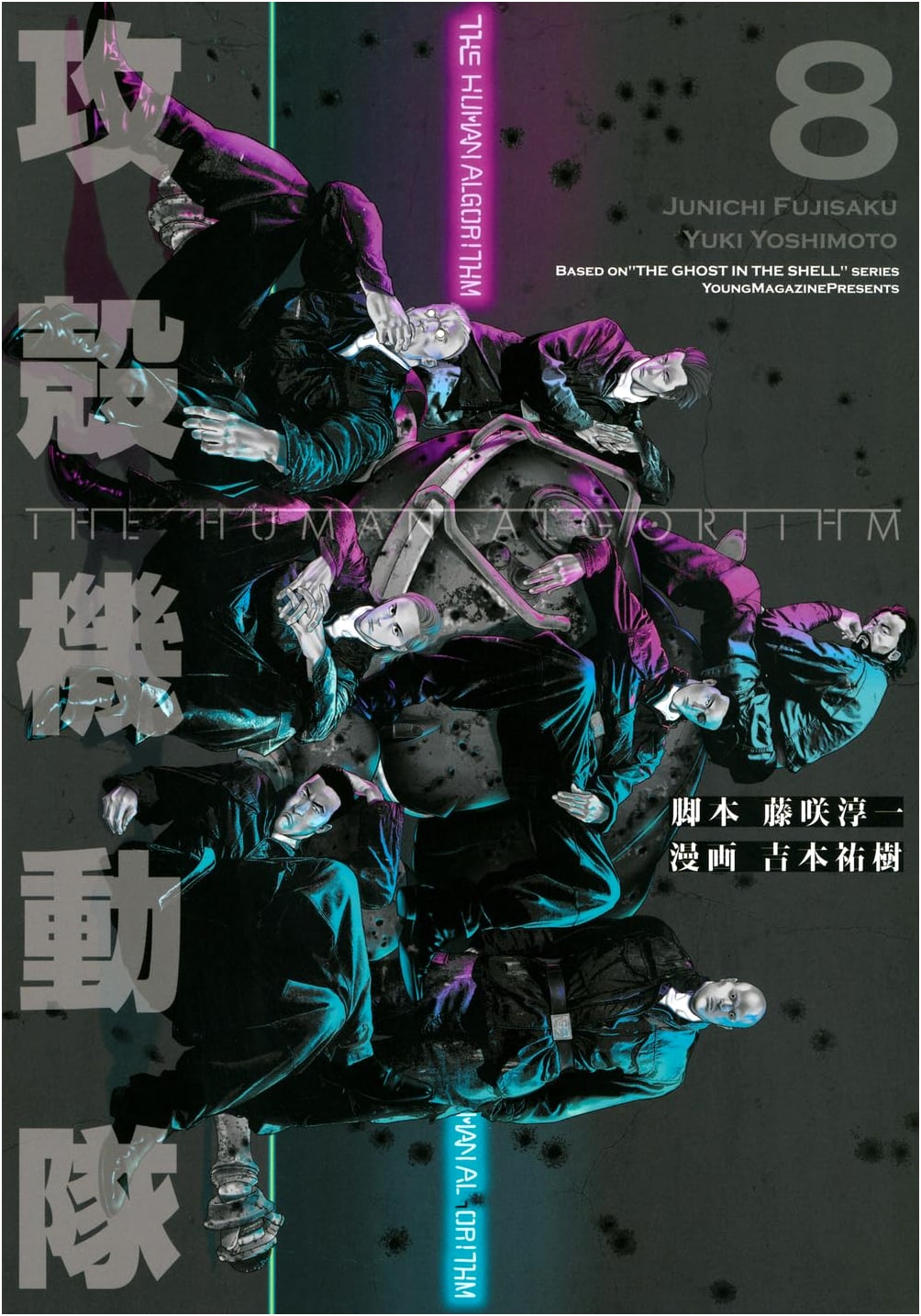 Ghost in the Shell: The Human Algorithm Vol. 8
