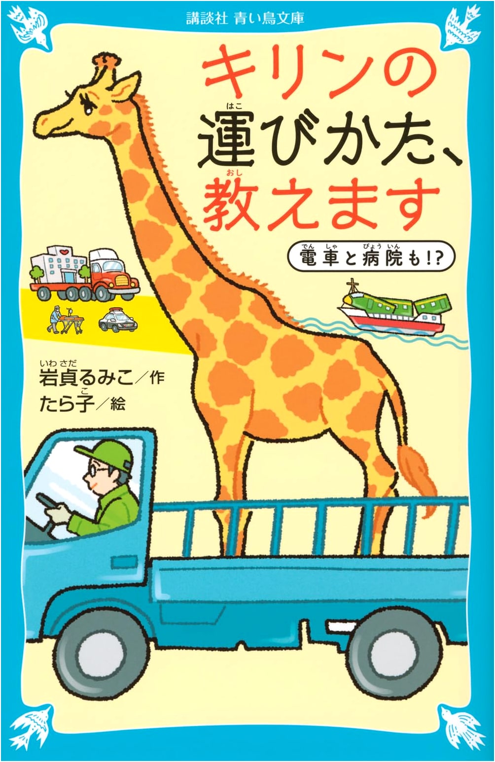 How to Transport a Giraffe: I'll Teach You (Even by Train & to a Hospital!)