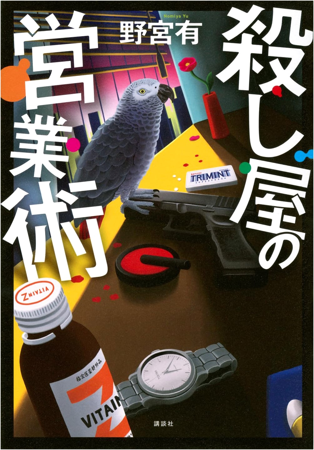 The Killer's Business Tactics by Yu Nomiya