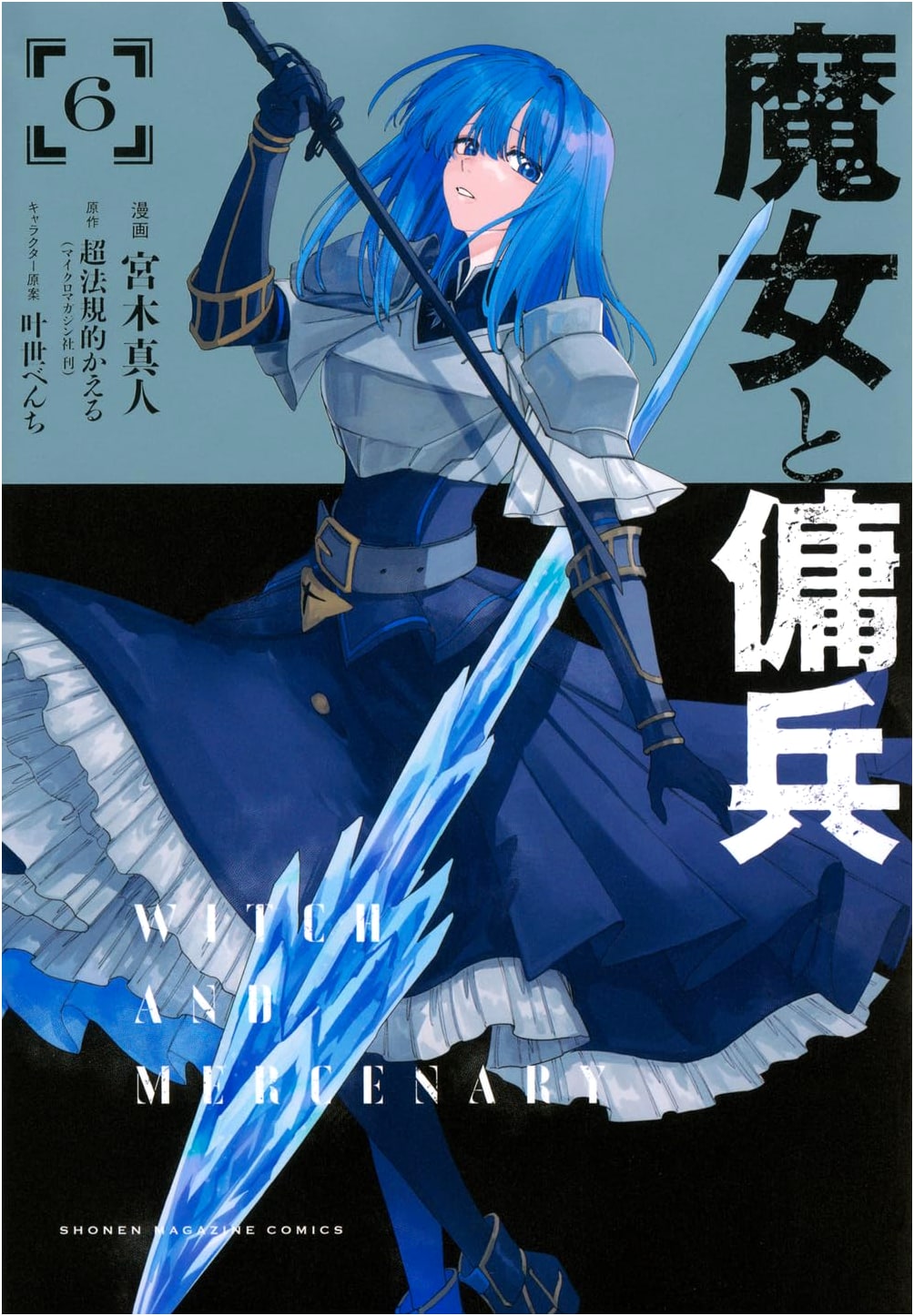 The Witch and the Mercenary, Vol. 6 (KC Deluxe Manga)