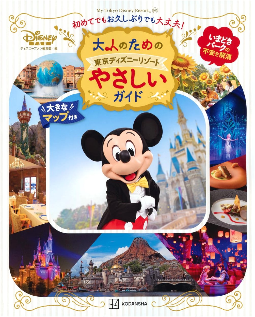 My Tokyo Disney Resort: A Gentle Guide for Adults