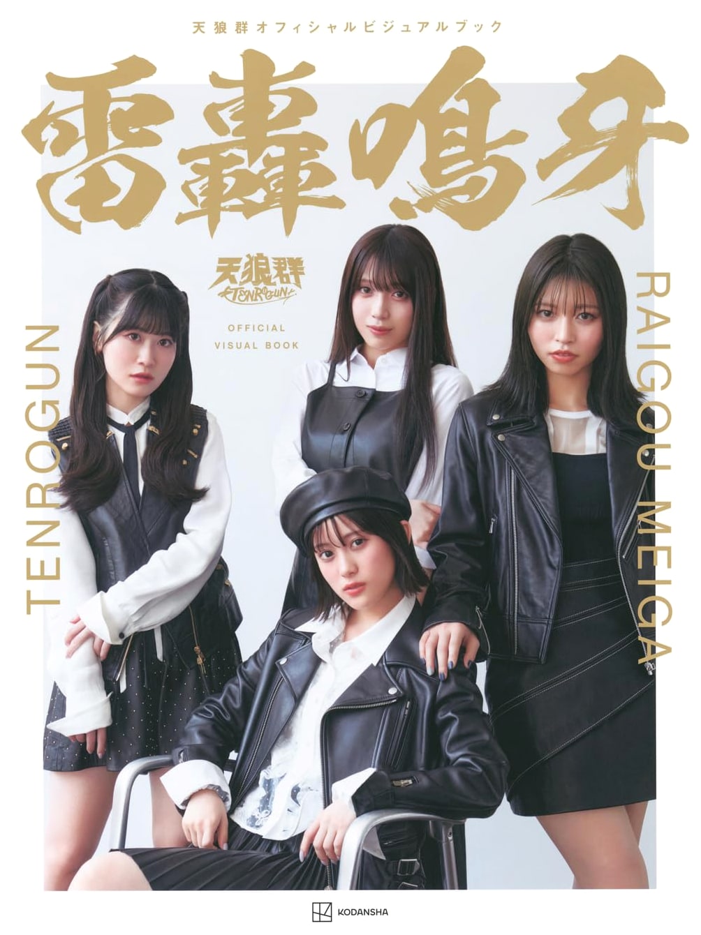 Tenrougun Official Visual Book: Raigoumeiga