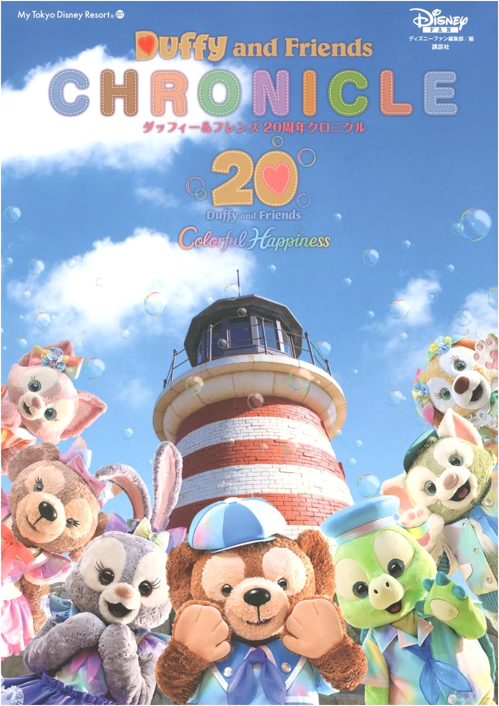 Duffy & Friends 20th Anniversary Chronicle (My Tokyo Disney Resort)