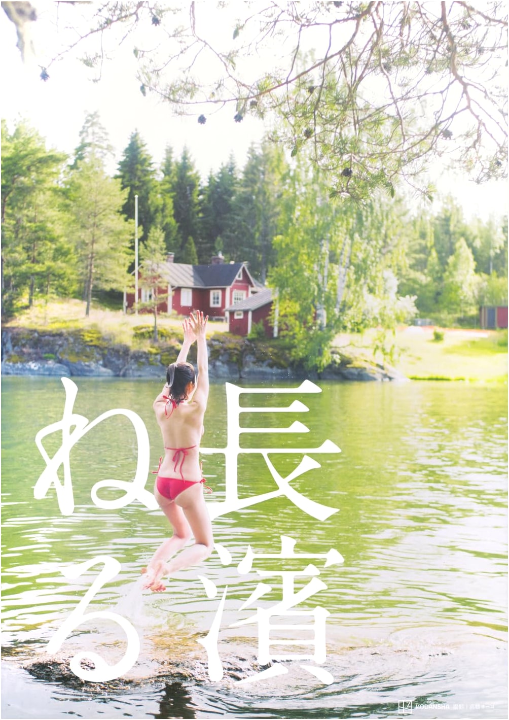 Nagahama Neru Special Edition Photo & Variety Book
