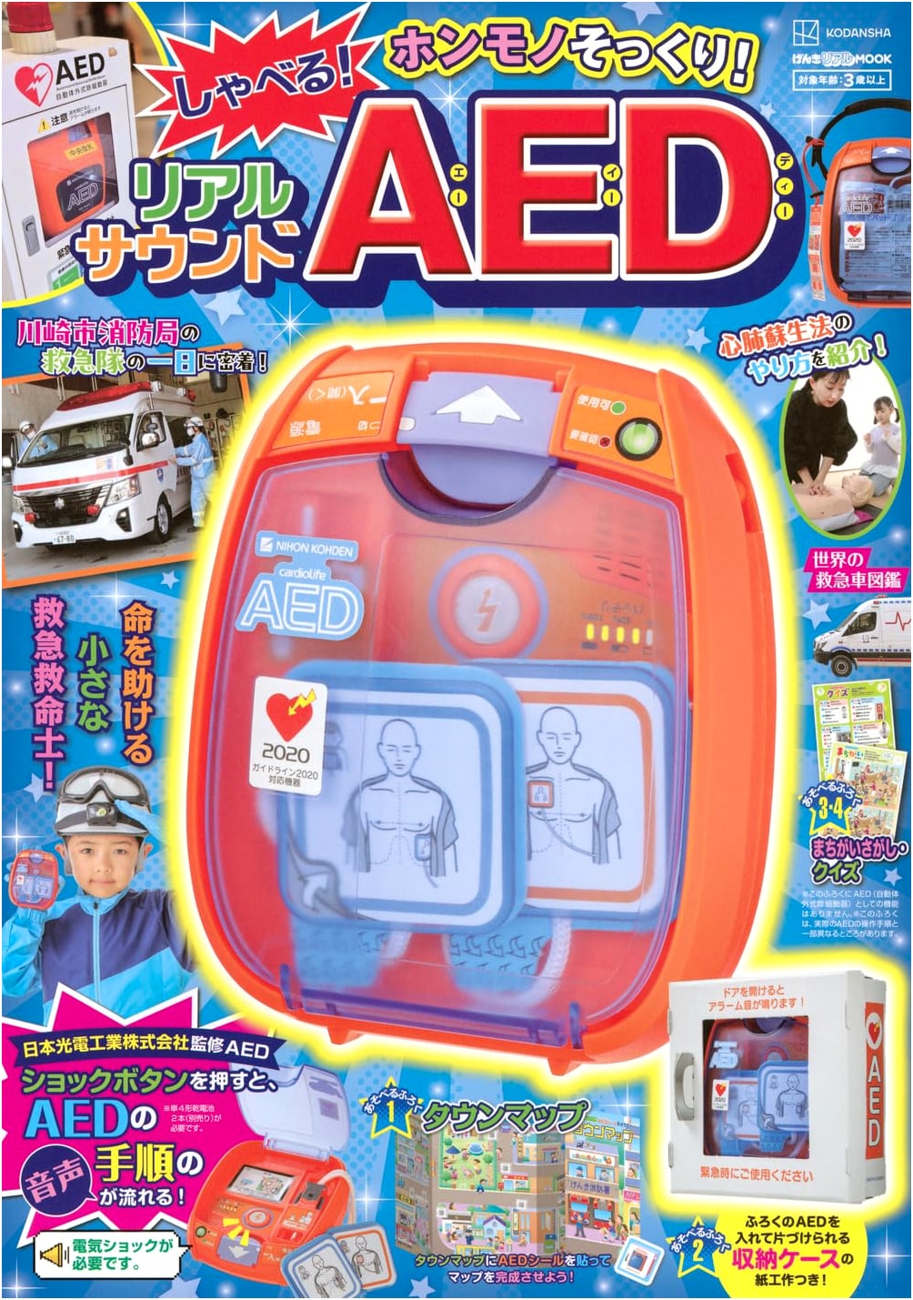 Lifelike Talking AED: Genki Real Mook