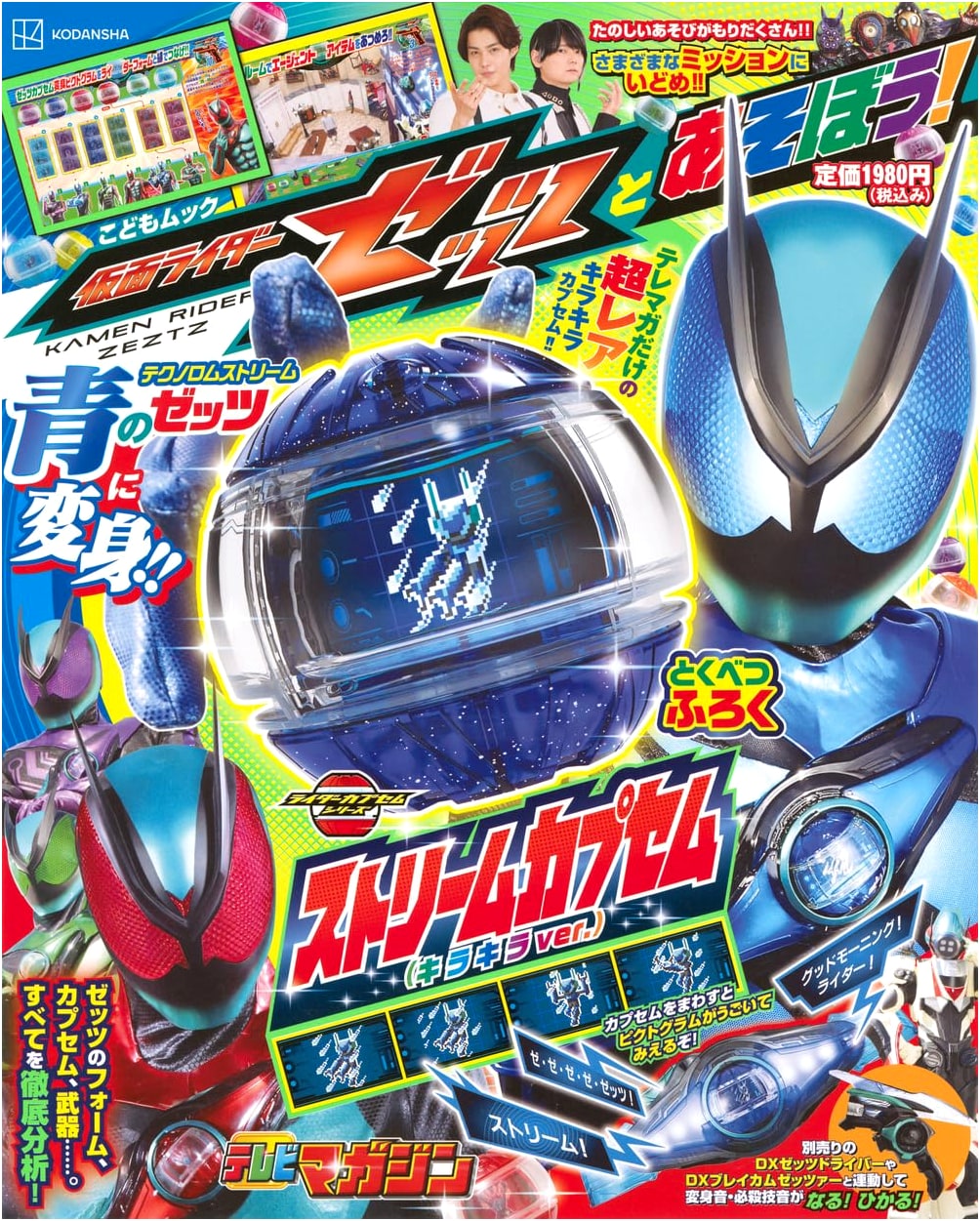 Let's Play with Kamen Rider Zetz! (Children's Mook)