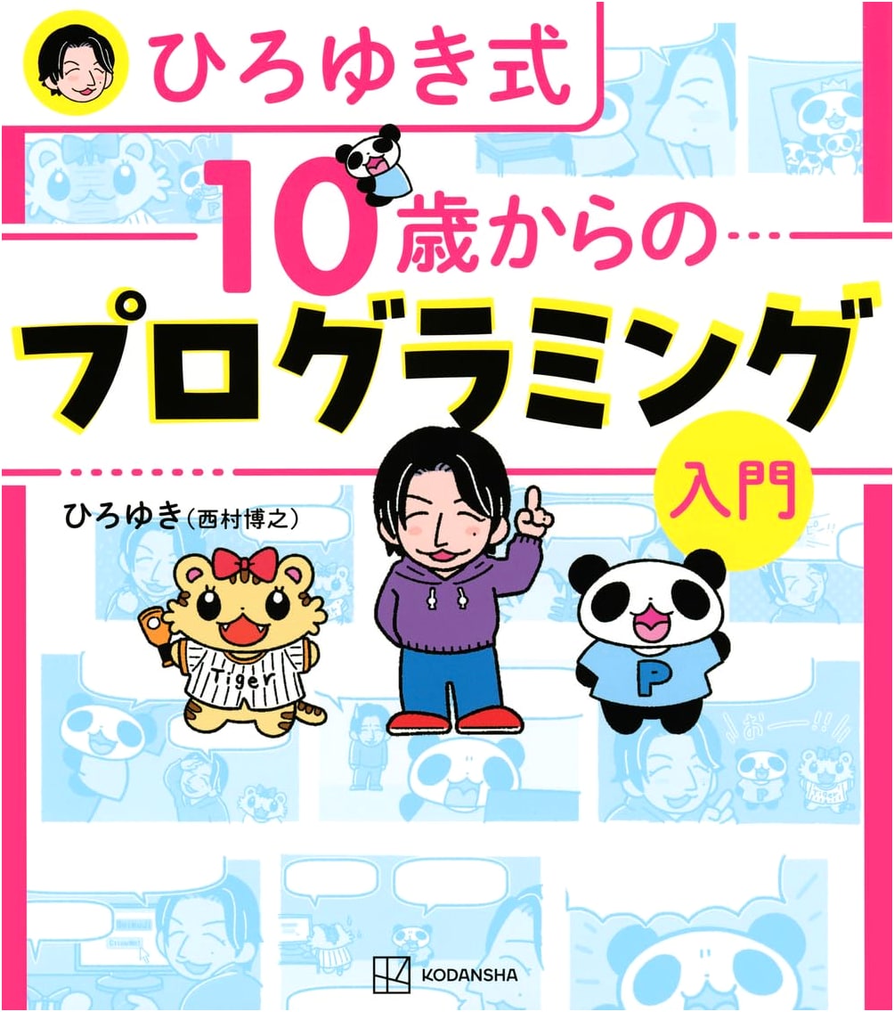 Hiroyuki's Method: Introduction to Programming for Ages 10 and Up