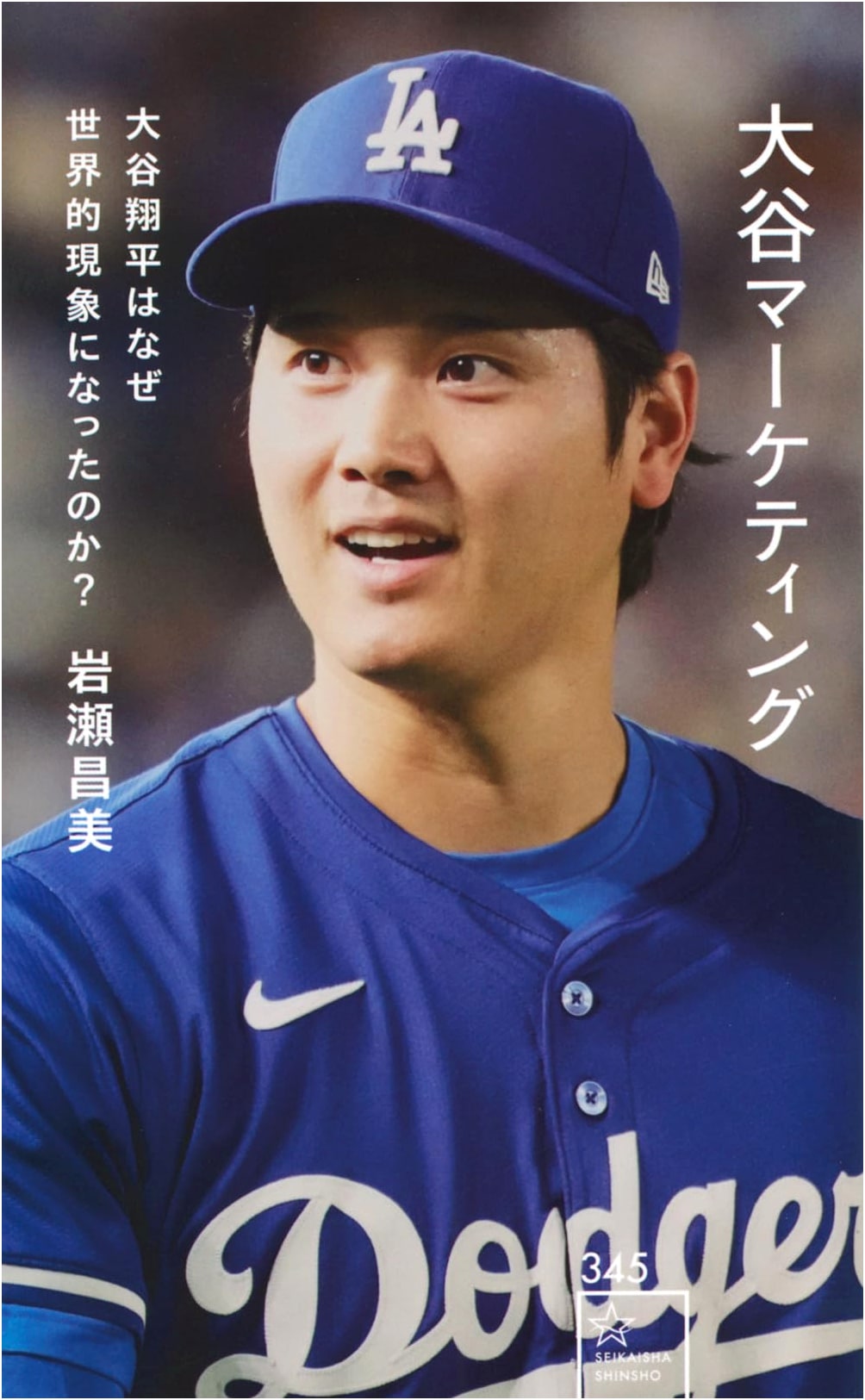 Ohtani Marketing: Why Did Shohei Ohtani Become a Global Phenomenon?