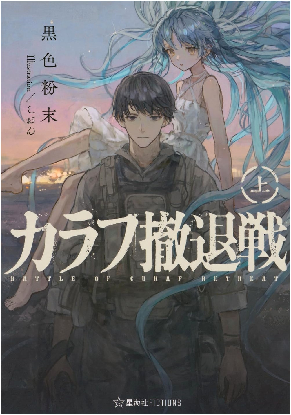 The Karaf Retreat Battle, Part 1 (Seikaisha FICTIONS)