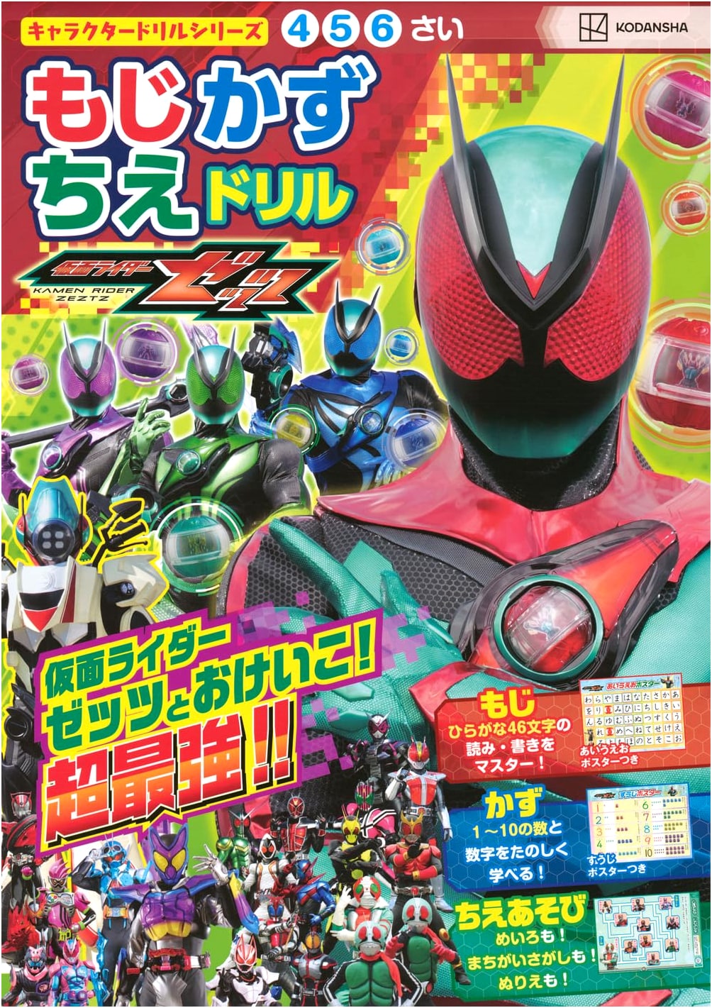 Character Drill Series: Kamen Rider ZETZ - Letters, Numbers, and Wisdom Drill Book
