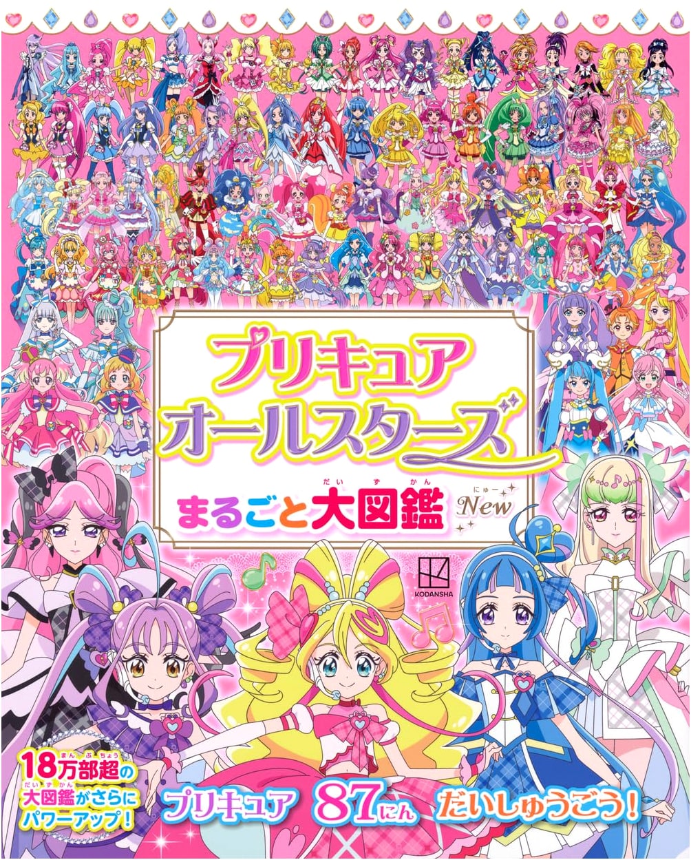 Precure All Stars Complete Visual Guide New (Kodansha Mook)