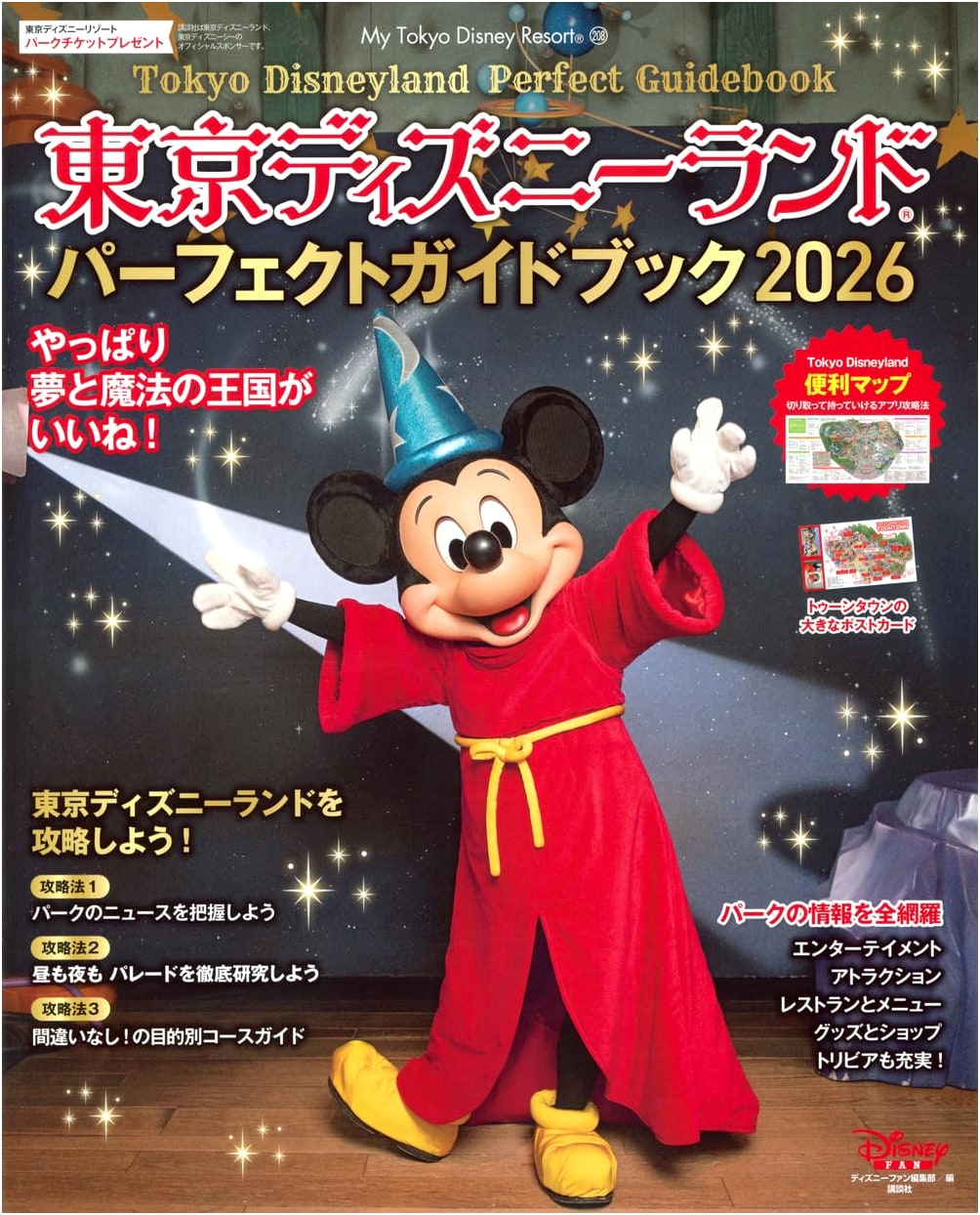 Tokyo Disneyland Perfect Guidebook 2026 (My Tokyo Disney Resort)